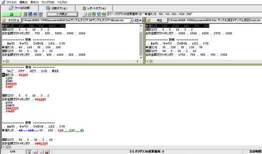 比較結果をレポートに出力する Diff_Doc_report1