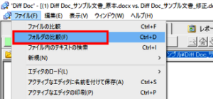 フォルダの比較結果から不要なファイルをフォルダから削除 – Diff Doc – Diff Doc & Convert シリーズの FAQ