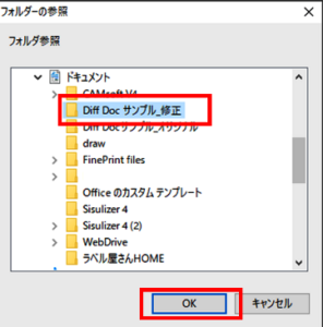 フォルダの比較結果から不要なファイルをフォルダから削除 – Diff Doc – Diff Doc & Convert シリーズの FAQ