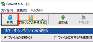 複数の CSV ファイルの空白行を一括で削除 – Convert XLS – Diff Doc & Convert シリーズの FAQ
