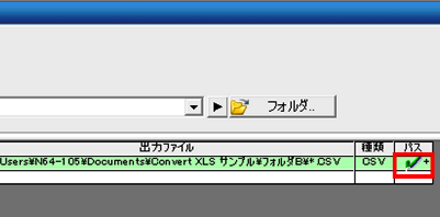 フォルダの変換