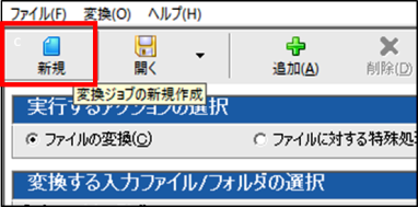 フォルダの変換