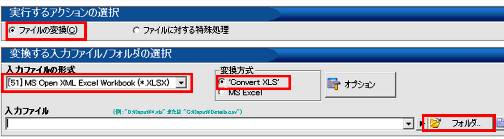 フォルダの変換