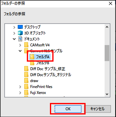 フォルダの変換