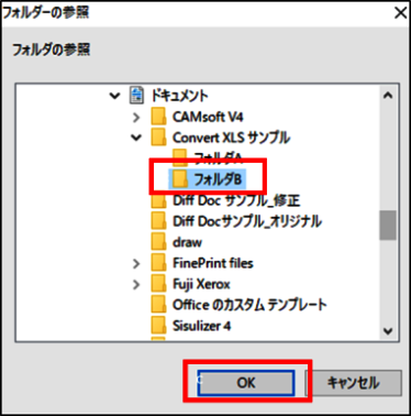 フォルダの変換