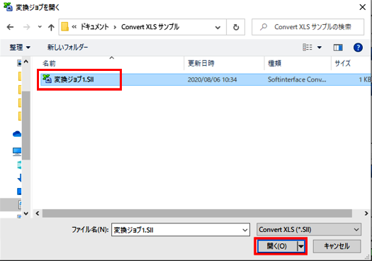 変換ジョブの作成と実行