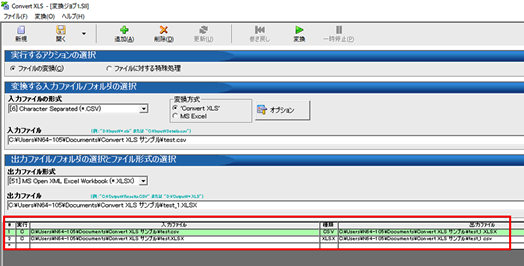 変換ジョブの作成と実行