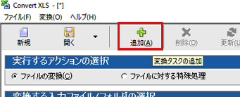 変換ジョブの作成と実行
