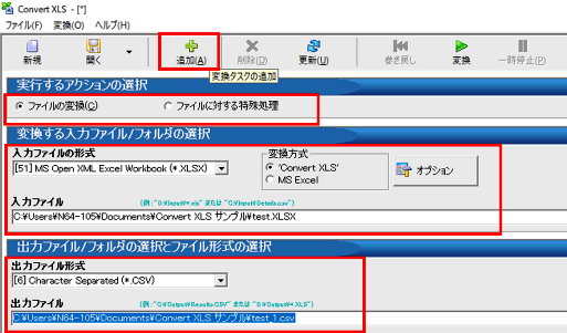 変換ジョブの作成と実行