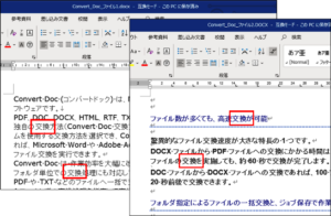 Word ファイルの中の指定した文字列を別の文字列に一括で置換 – Diff Doc & Convert シリーズの FAQ