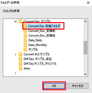 Word ファイルの中の指定した文字列を別の文字列に一括で置換 – Diff Doc & Convert シリーズの FAQ