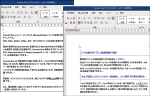 複数の PDF ファイルを Word ファイルに一括で変換する方法 – Diff Doc & Convert シリーズの FAQ