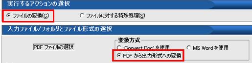 PDFの変換
