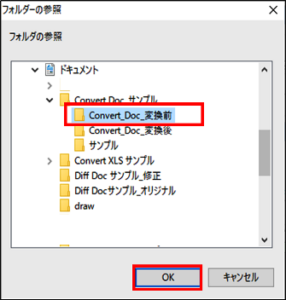 複数の PDF ファイルを Word ファイルに一括で変換する方法 – Diff Doc & Convert シリーズの FAQ