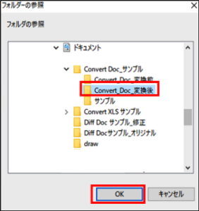 複数の PDF ファイルを Word ファイルに一括で変換する方法 – Diff Doc & Convert シリーズの FAQ