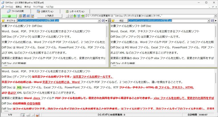 2つの PDF ファイルを比較して違いを検出 – Diff Doc & Convert シリーズの FAQ