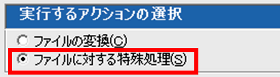画像の一括回転処理