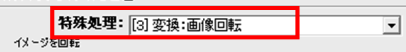 画像の一括回転処理