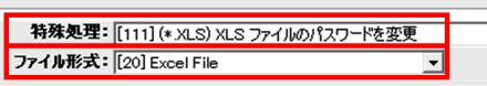 XLSファイルのパスワードを変更設定