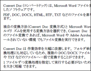 複数の Word ファイルを文字のフォントの種類・サイズを変更してPDFファイルで一括で出力 – Diff Doc & Convert ...