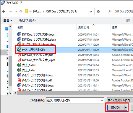 CSVファイルの比較