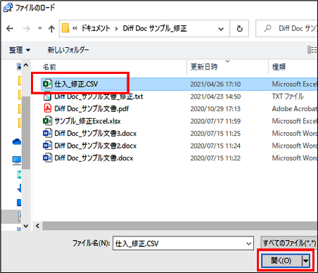 CSVファイルの比較