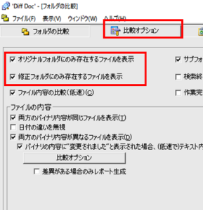 フォルダの比較結果から不要なファイルをフォルダから削除 – Diff Doc – Diff Doc & Convert シリーズの FAQ