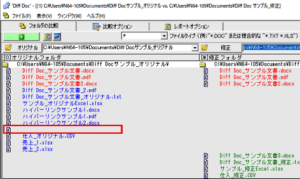 フォルダの比較結果から不要なファイルをフォルダから削除 – Diff Doc – Diff Doc & Convert シリーズの FAQ