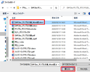 Word ファイルとテキストファイルを比較したい – Diff Doc – Diff Doc & Convert シリーズの FAQ