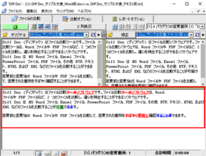 Word ファイルとテキストファイルを比較したい – Diff Doc – Diff Doc & Convert シリーズの FAQ