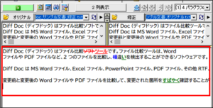 wordwrap3 – Diff Doc & Convert シリーズの FAQ