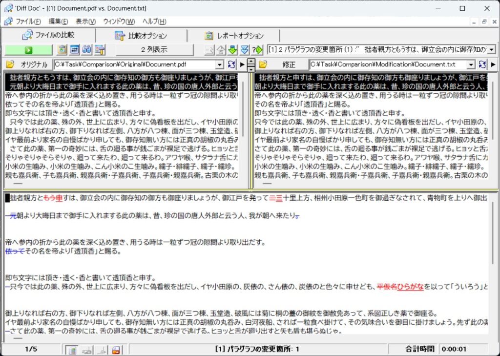 PDF ファイルとテキストファイルを比較 – Diff Doc & Convert シリーズの FAQ